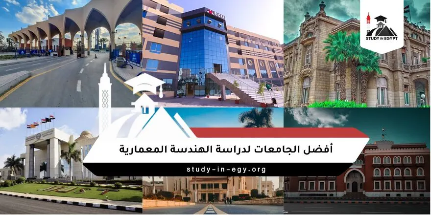 افضل الجامعات لدراسة الهندسة المعمارية