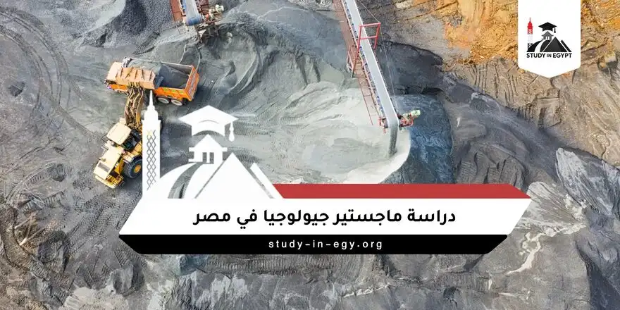 دراسة ماجستير جيولوجيا في مصر